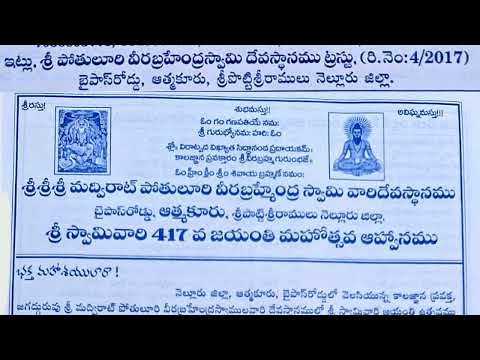 Sri Veerabrahmendra Swami vari Jayanthi on November 02nd 2025