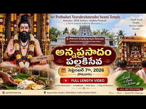 అన్నప్రసాదం,పల్లకిసేవ ,  సెప్టెంబర్ 7th , 2026