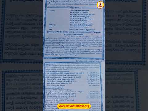 స్వామి వారి కల్యాణ మహోత్సవ ఆహ్వాన పత్రిక ( మహాశివరాత్రి - ఫిబ్రవరి 15th 2026 )